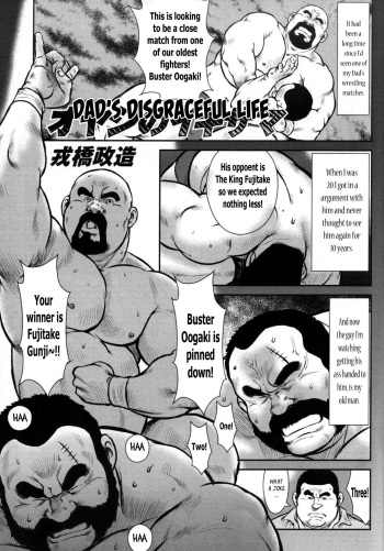 [Seizou Ebisubashi] Dad's Disgraceful life [Eng] cover