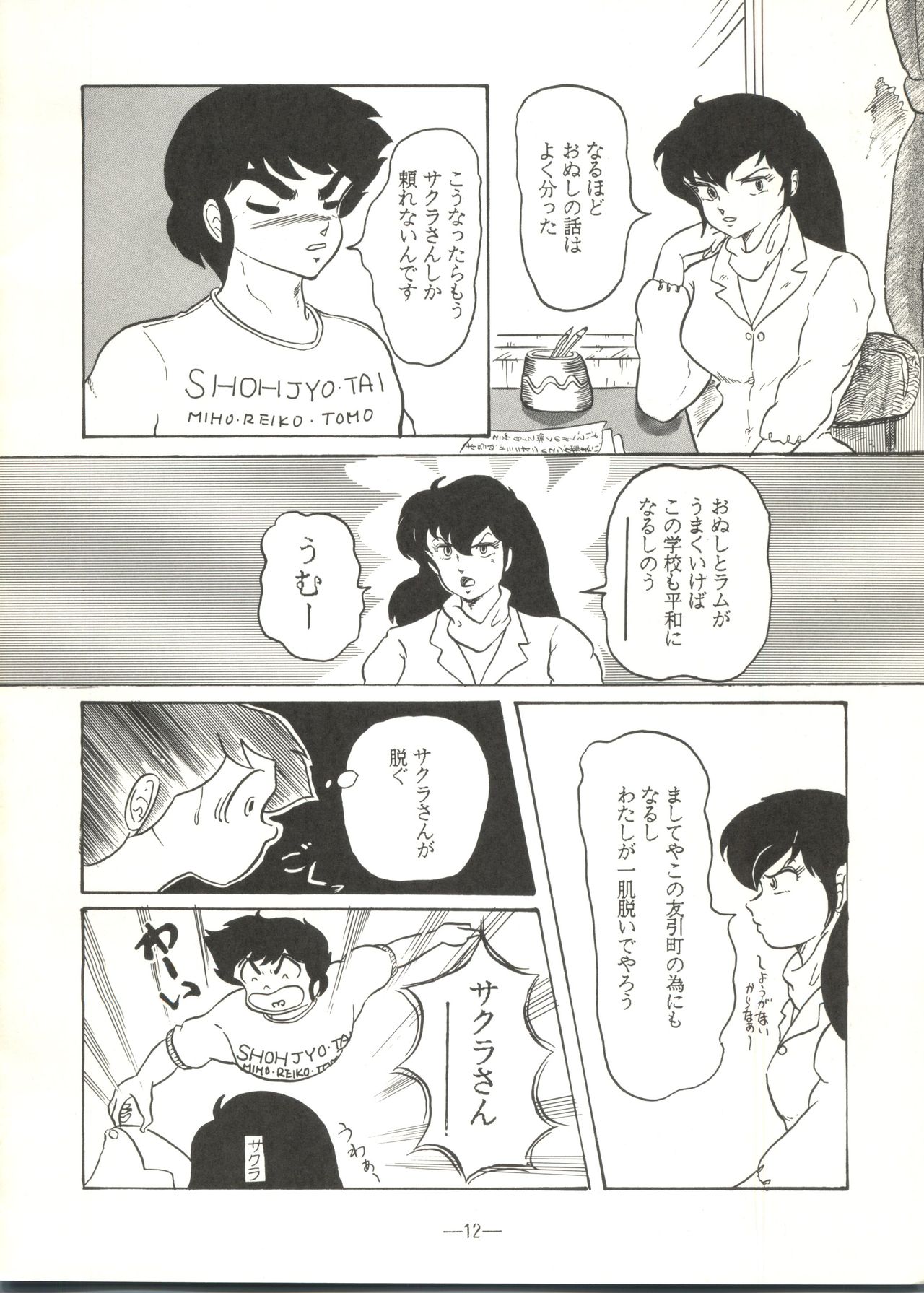 Momoiro Zatsuon Vol. 3 - PINK NOISE 3 page 12 full