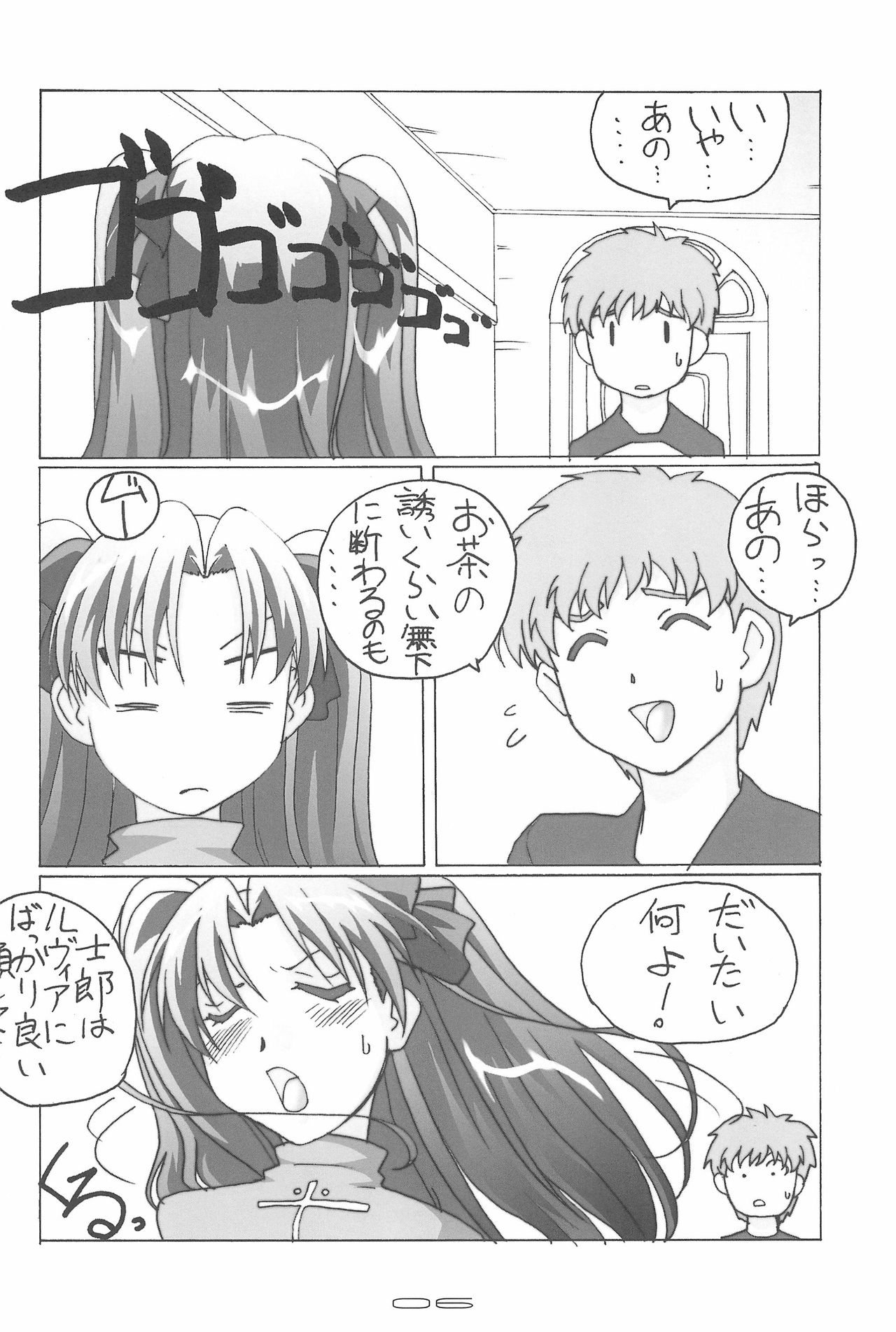 TK-07 Fate page 8 full