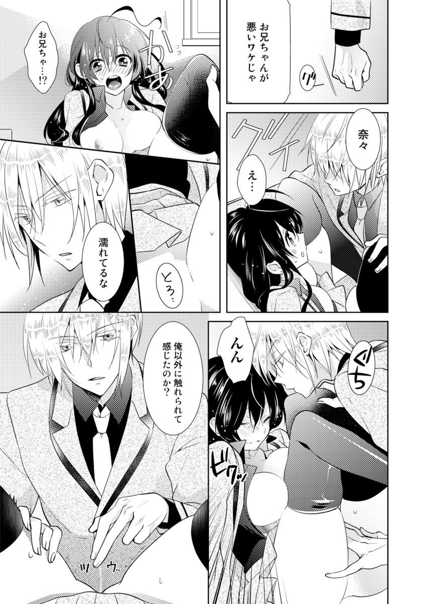 Nikutai Change. ~Onii-chan no Karada de Iku Nante!!~ 2 page 10 full