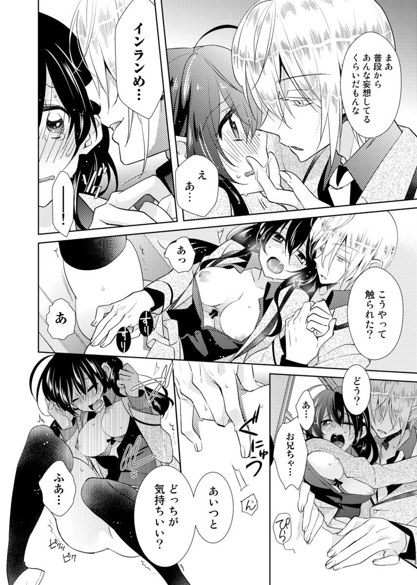 Nikutai Change. ~Onii-chan no Karada de Iku Nante!!~ 2 page 11 full
