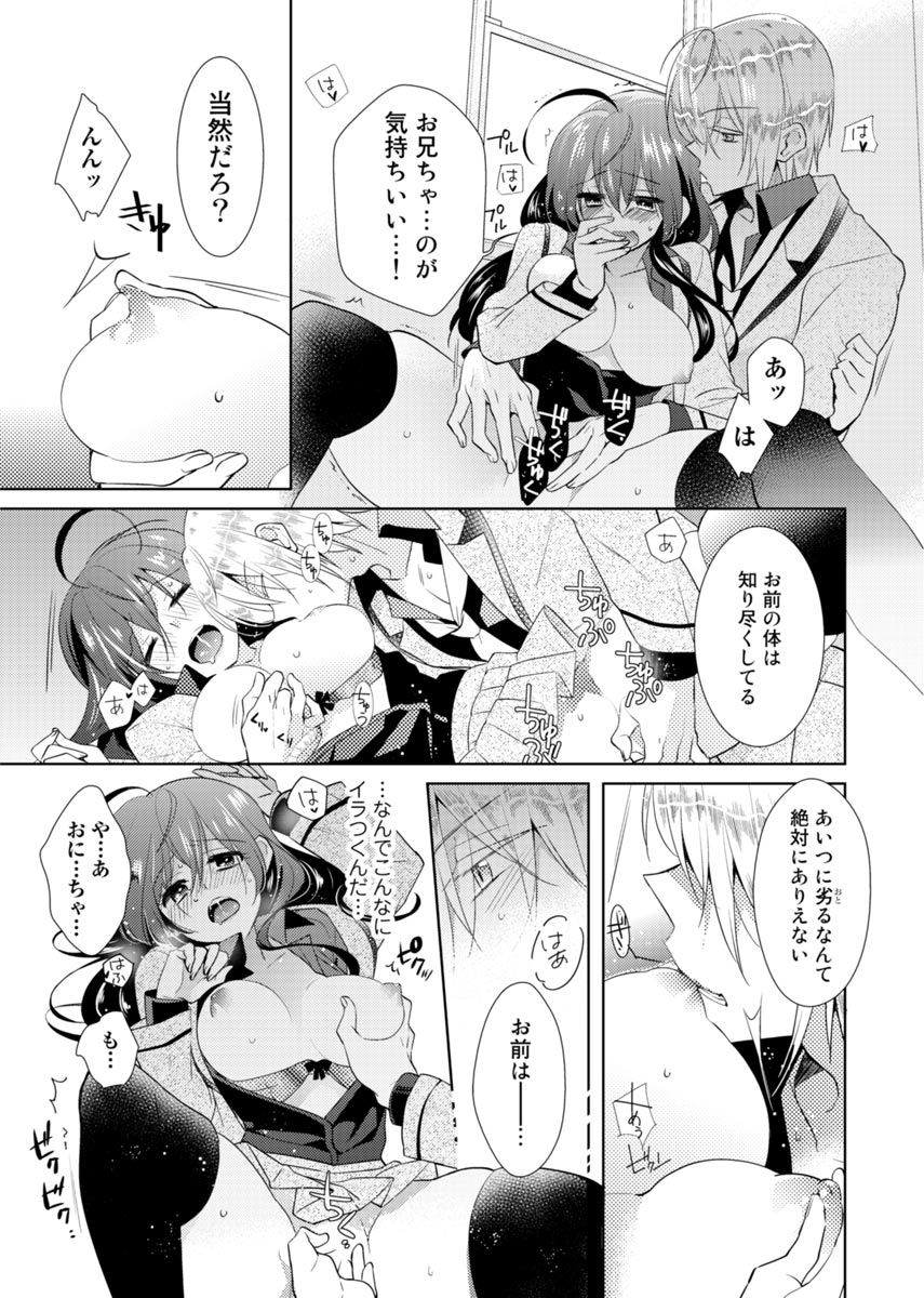 Nikutai Change. ~Onii-chan no Karada de Iku Nante!!~ 2 page 12 full