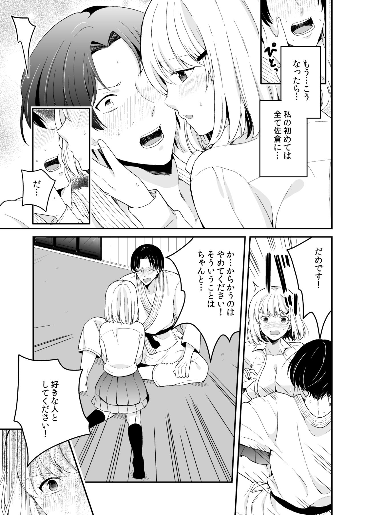 Majime ni Aishite! page 11 full