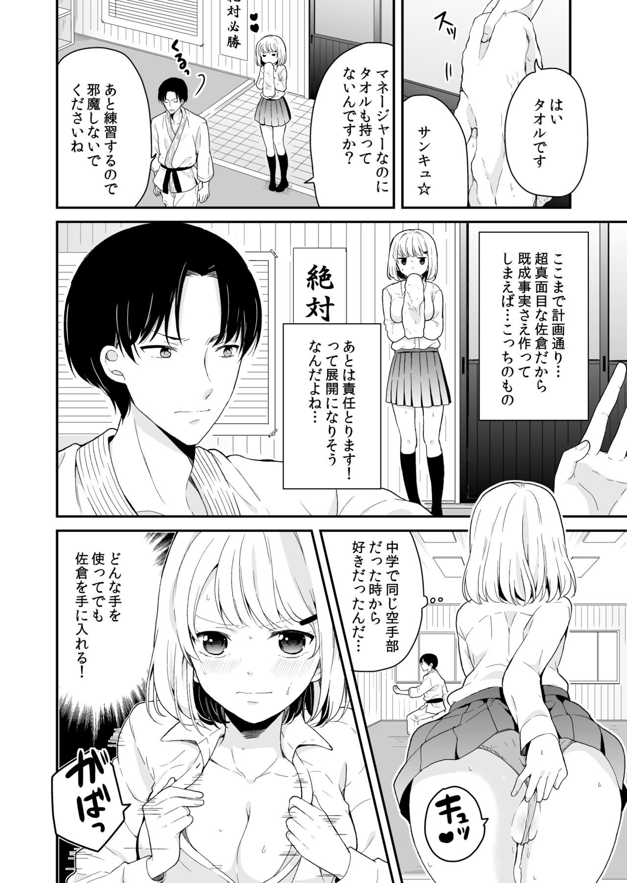 Majime ni Aishite! page 6 full