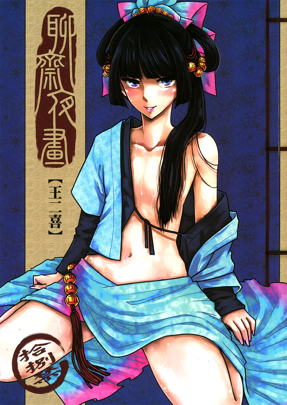 Wang Er-Xi - Night Stories from a Chinese Studio | 요재야화 - 왕이희 page 1 full