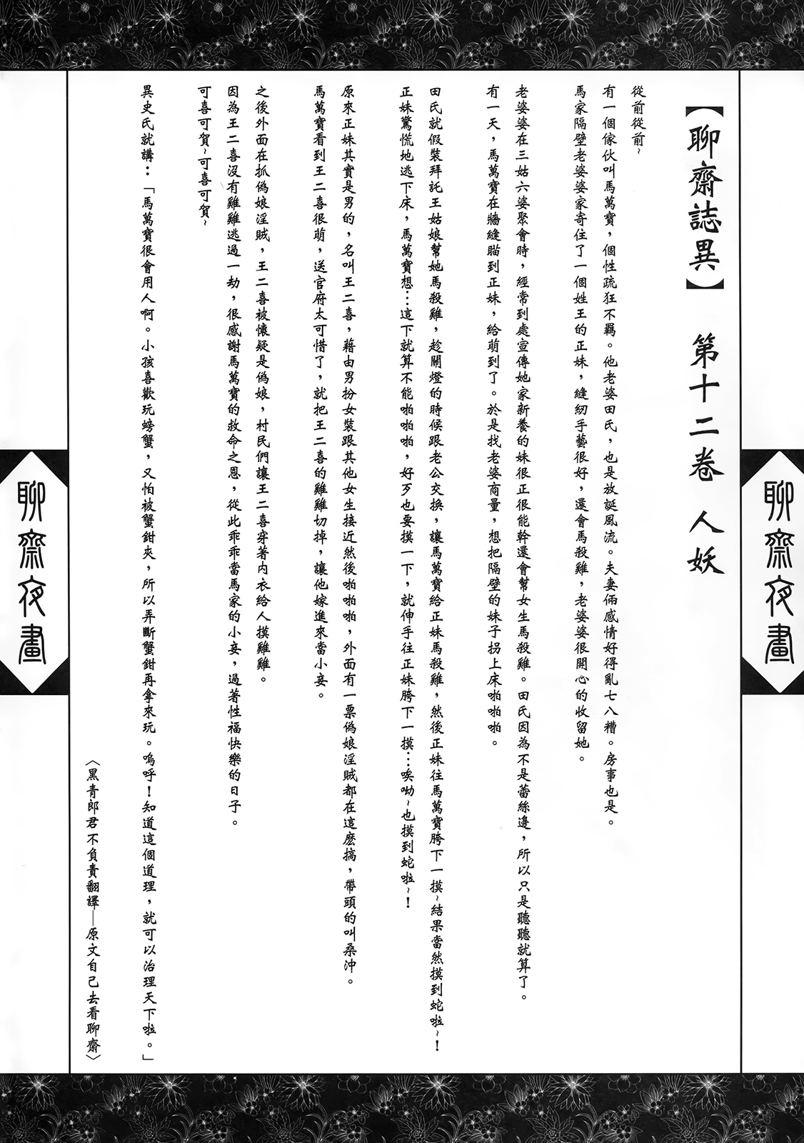 Wang Er-Xi - Night Stories from a Chinese Studio | 요재야화 - 왕이희 page 3 full