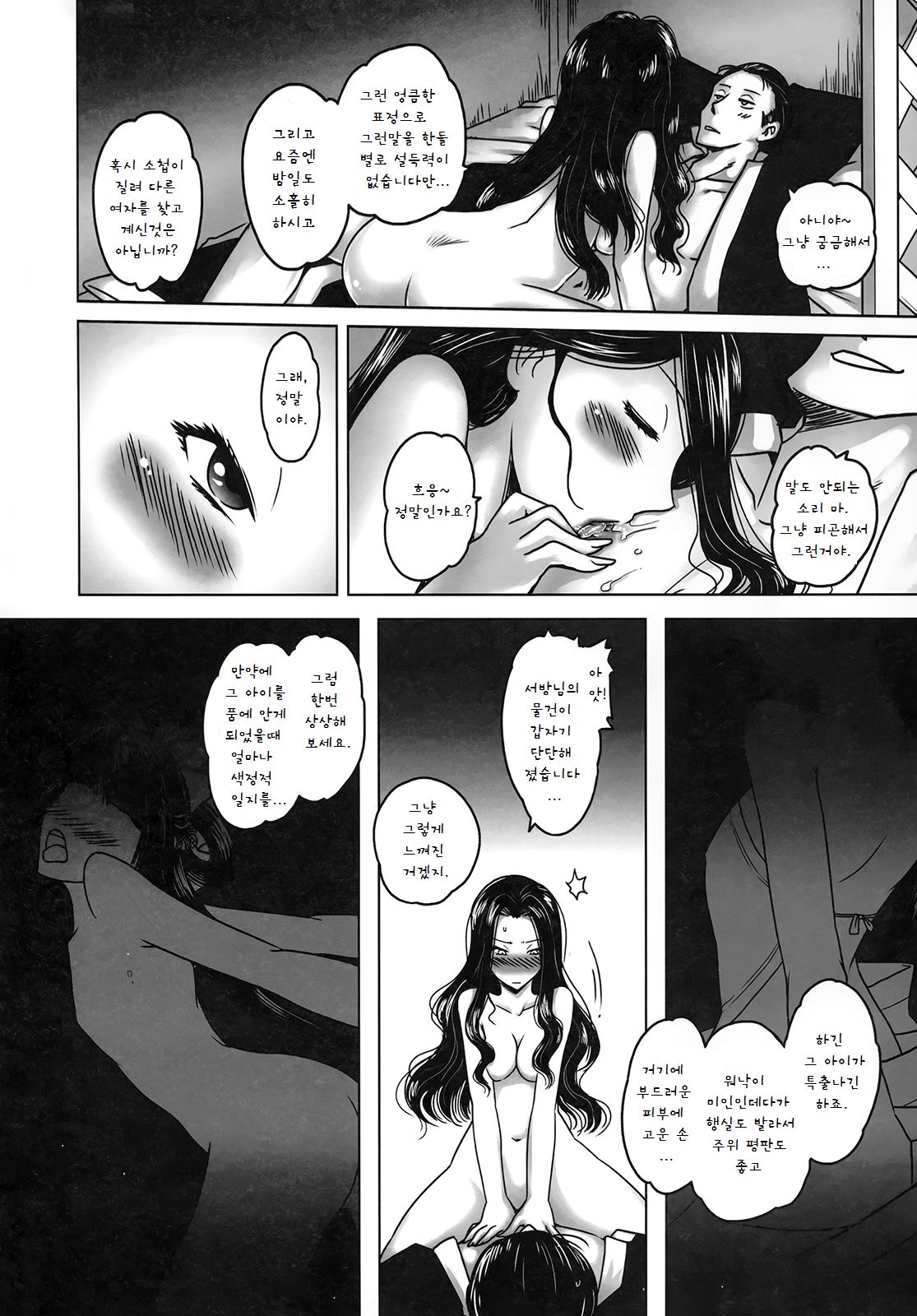 Wang Er-Xi - Night Stories from a Chinese Studio | 요재야화 - 왕이희 page 7 full