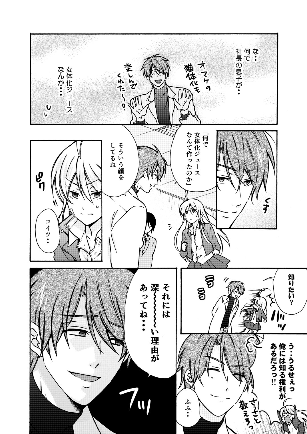 Nyotaika Yankee Gakuen ☆ Ore no Hajimete, Nerawaretemasu. 11 page 11 full