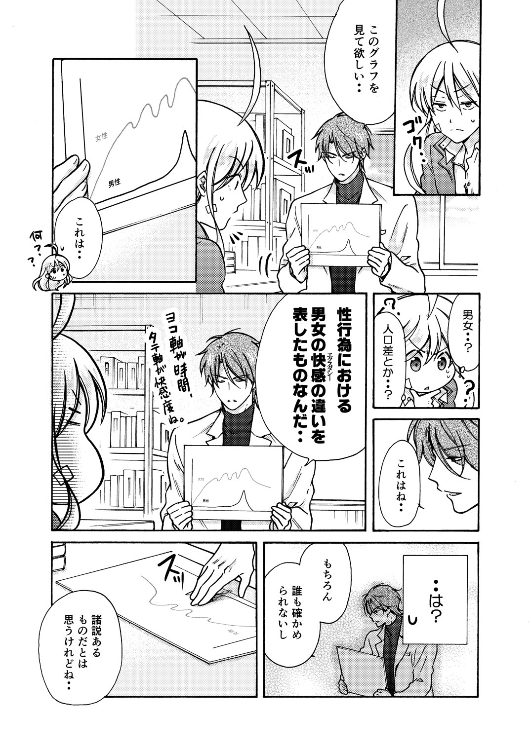 Nyotaika Yankee Gakuen ☆ Ore no Hajimete, Nerawaretemasu. 11 page 12 full