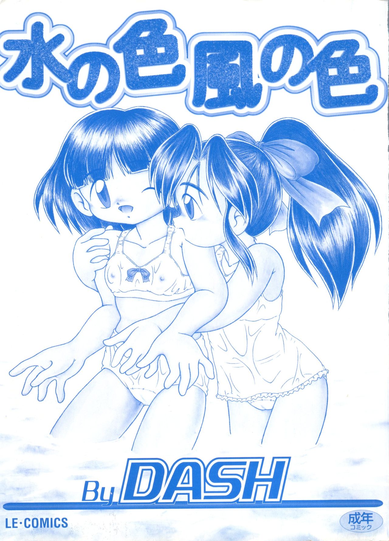 Mizu no Iro Kaze no Iro page 4 full