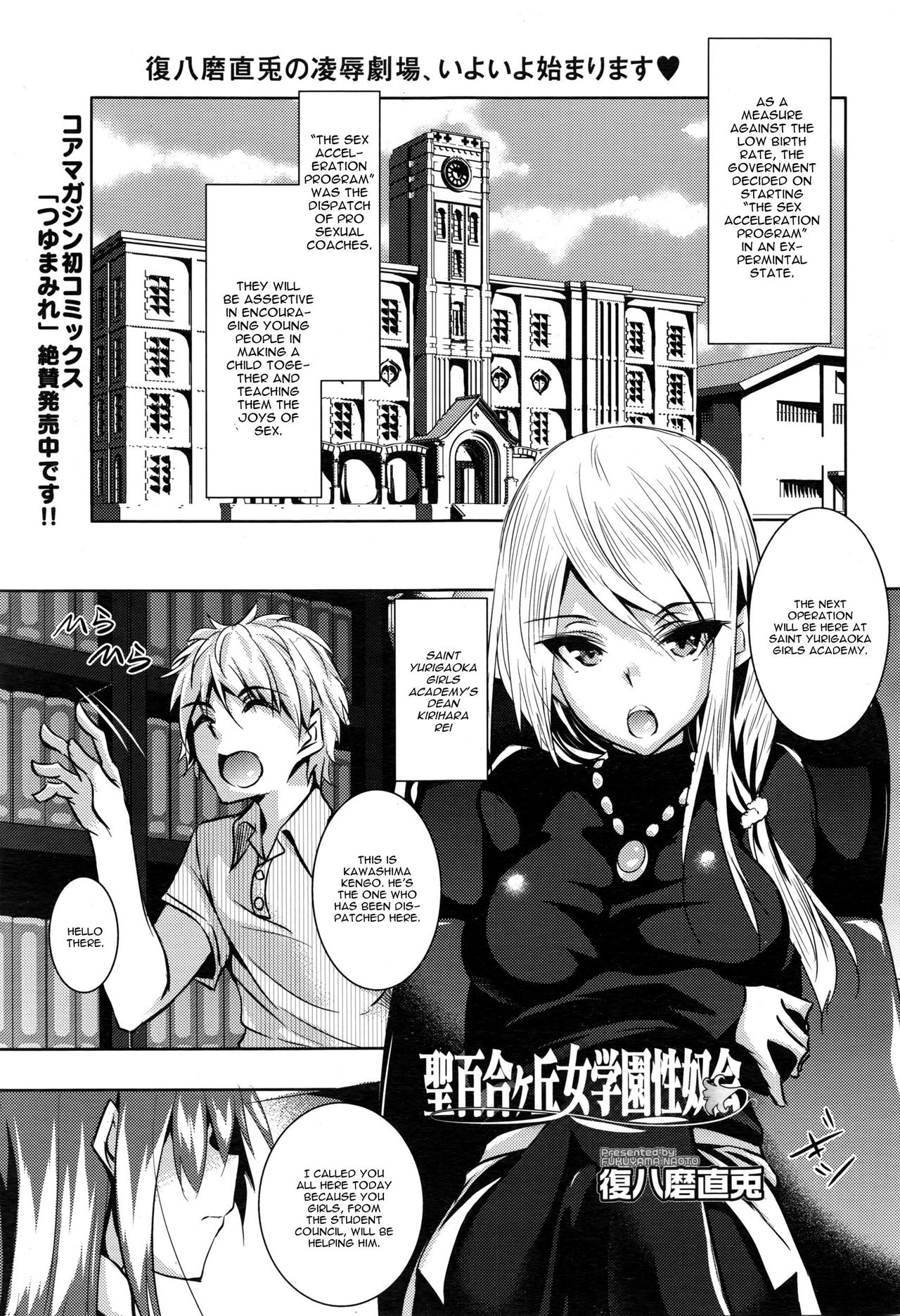 Saint Yurigaoka Jogakuen Seido-kai Ch. 1 page 1 full