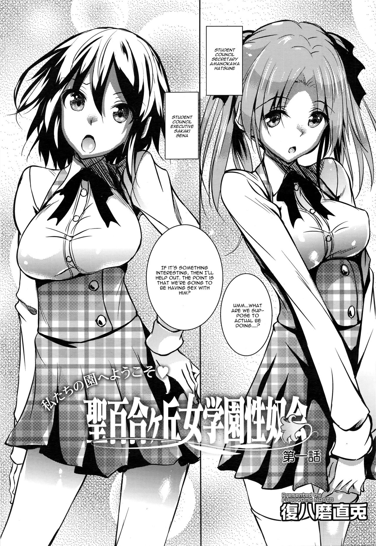 Saint Yurigaoka Jogakuen Seido-kai Ch. 1 page 3 full