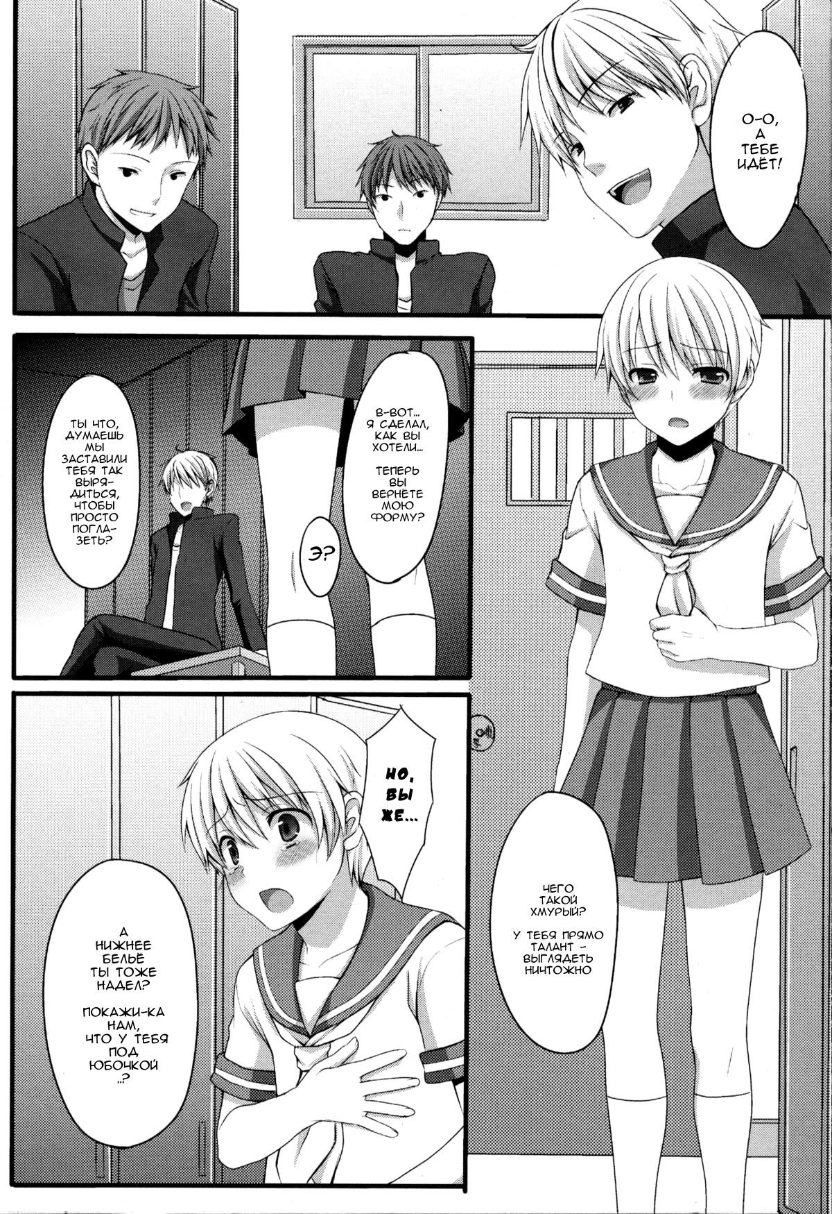 Shounen ni Josou Sasete Ijimete Mita page 3 full