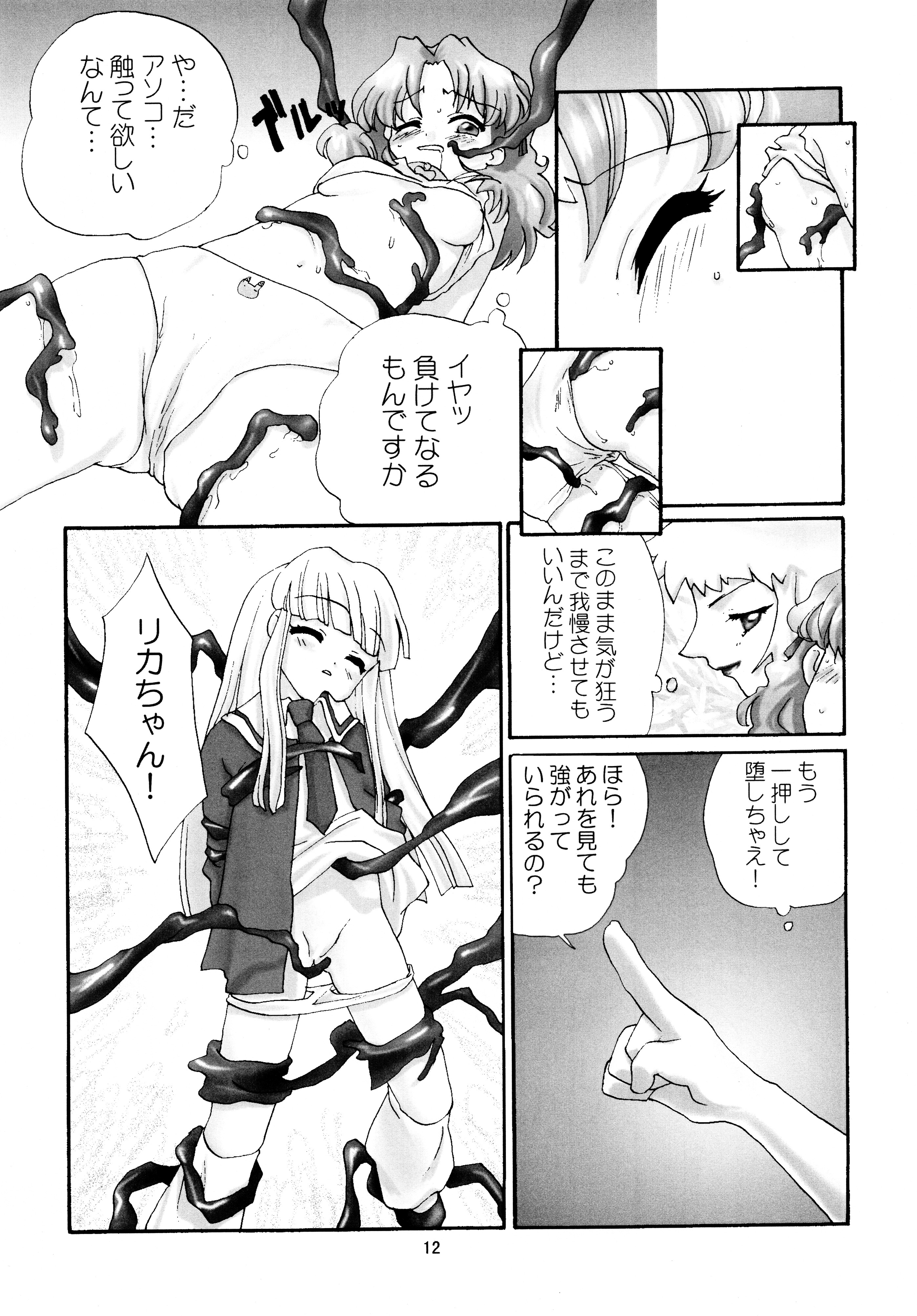 Rika-chan House de asobo!! page 12 full