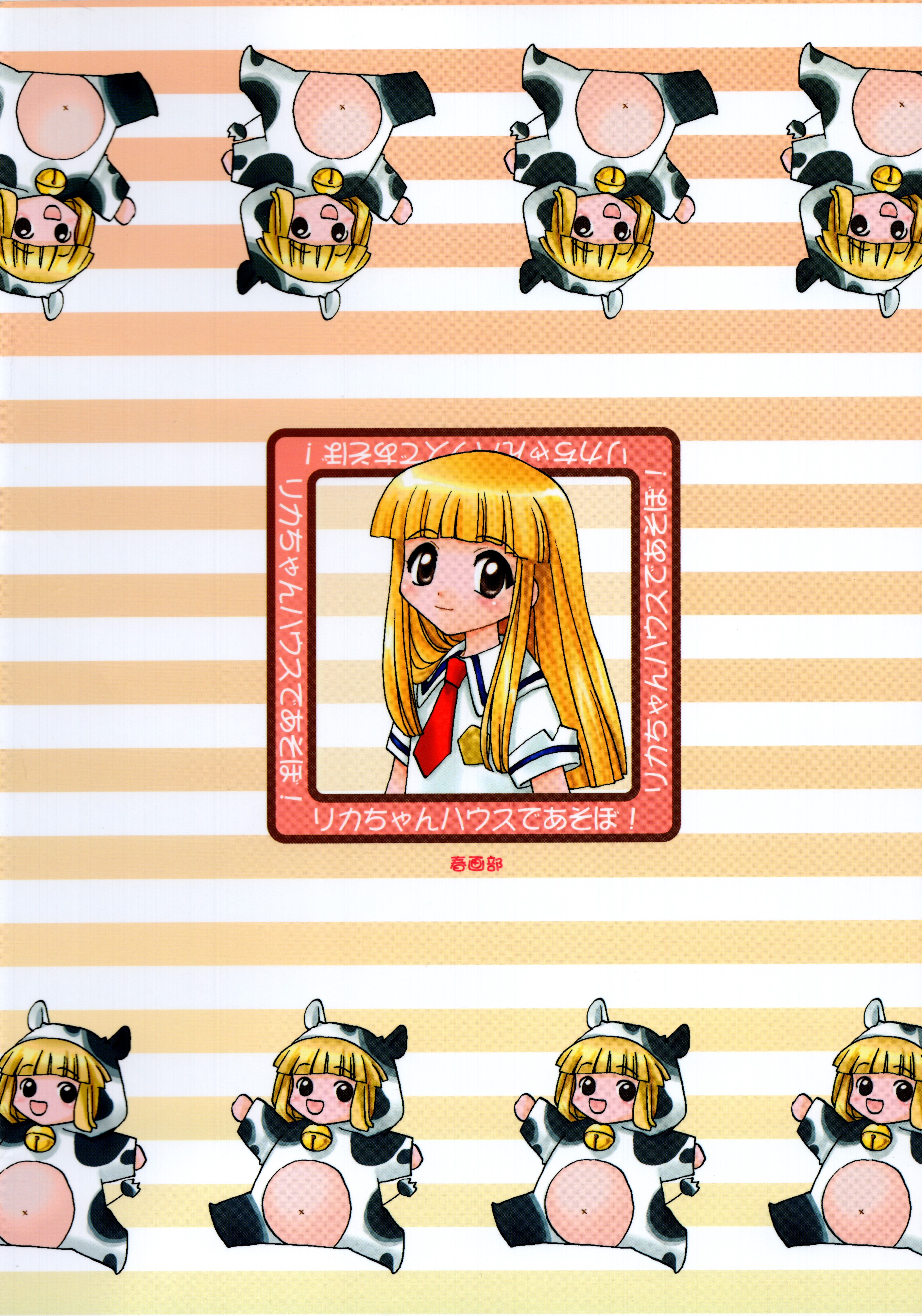 Rika-chan House de asobo!! page 2 full