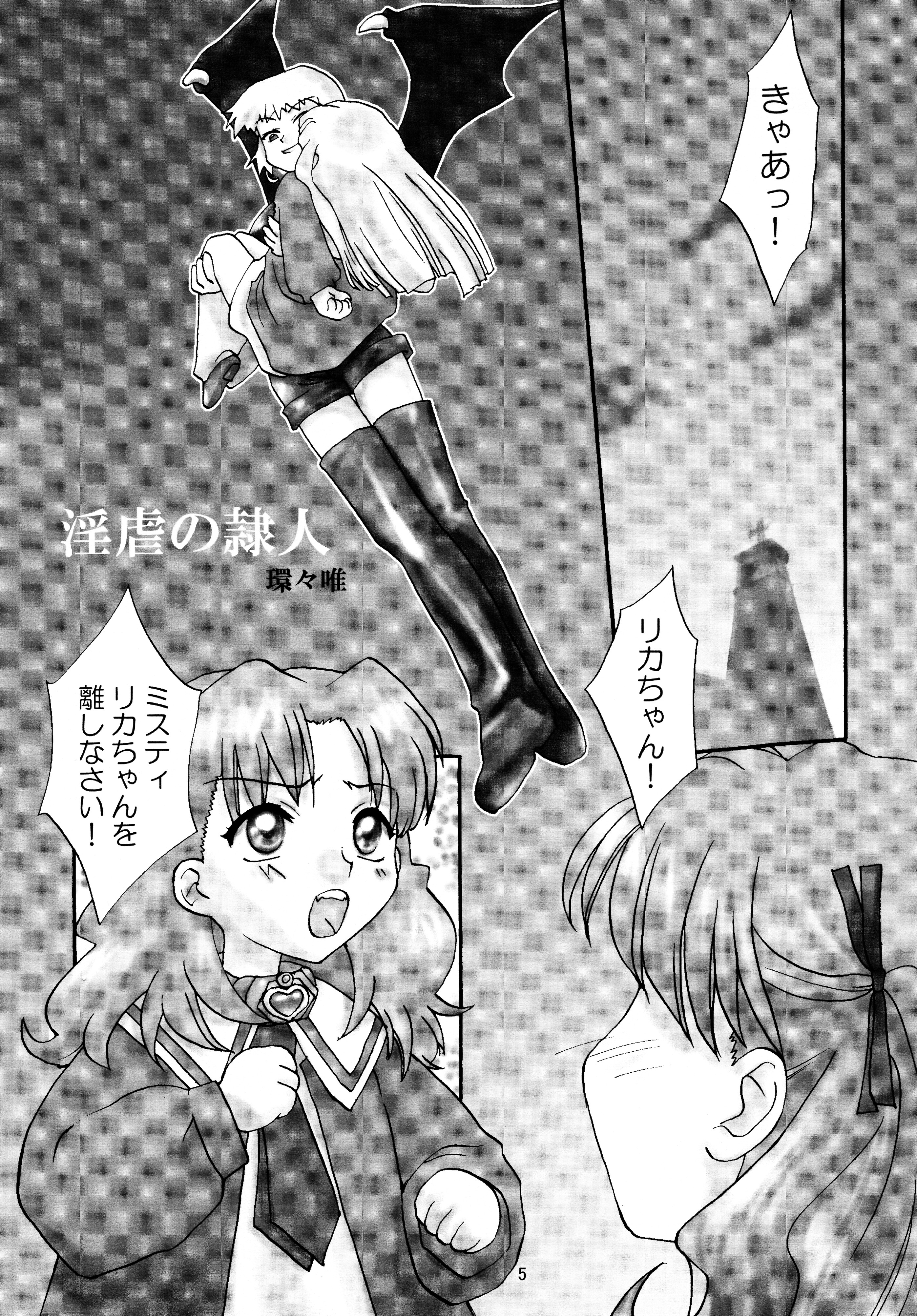 Rika-chan House de asobo!! page 5 full