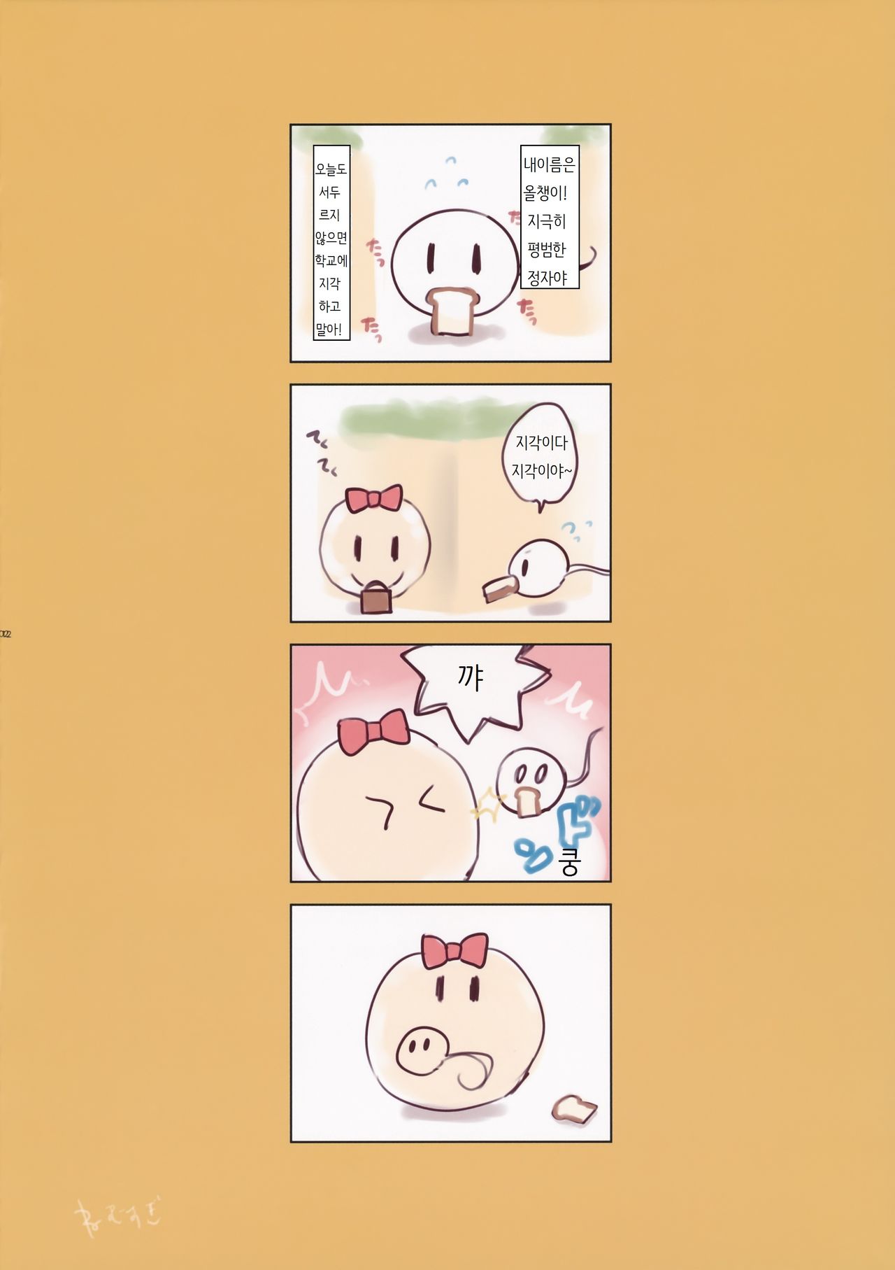 Ojamajakushi to Asobou page 12 full