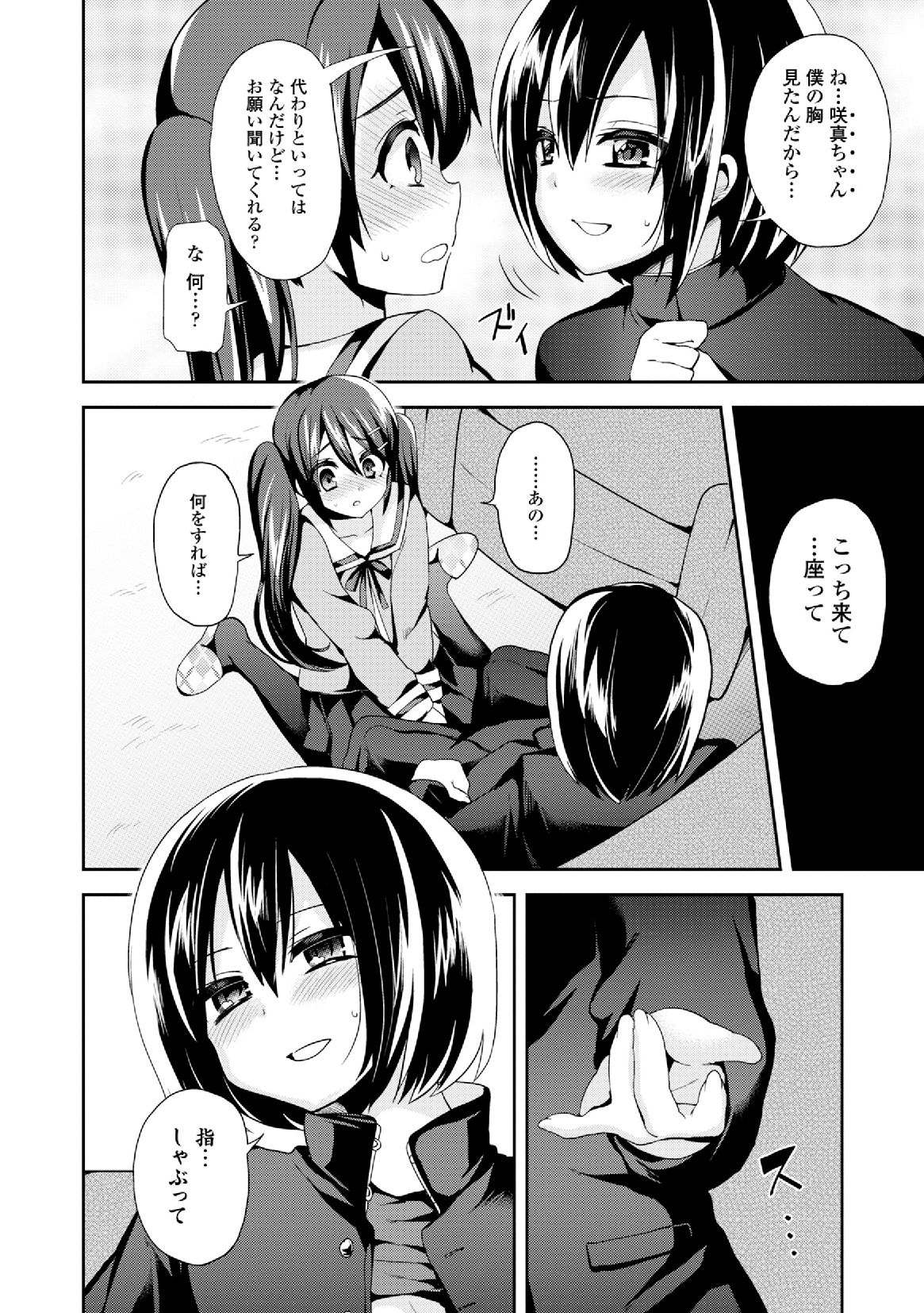 Dansou Joshi page 10 full