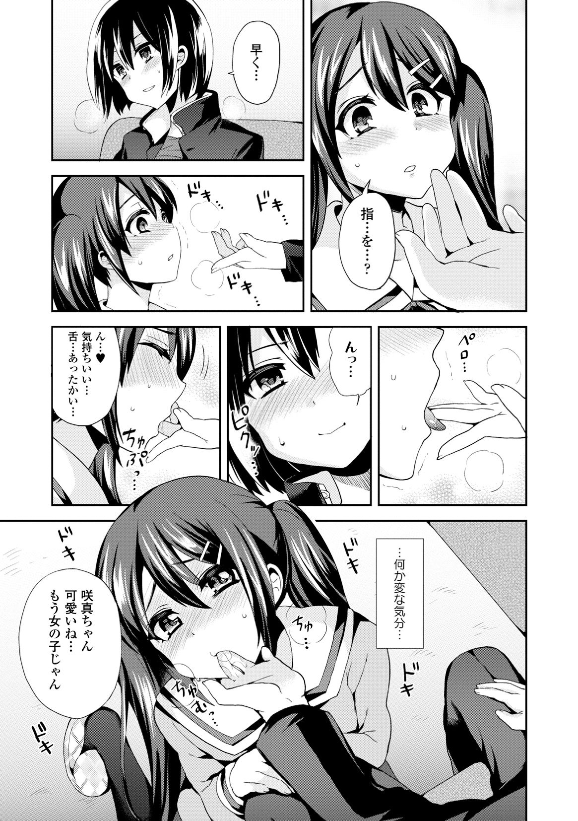 Dansou Joshi page 11 full