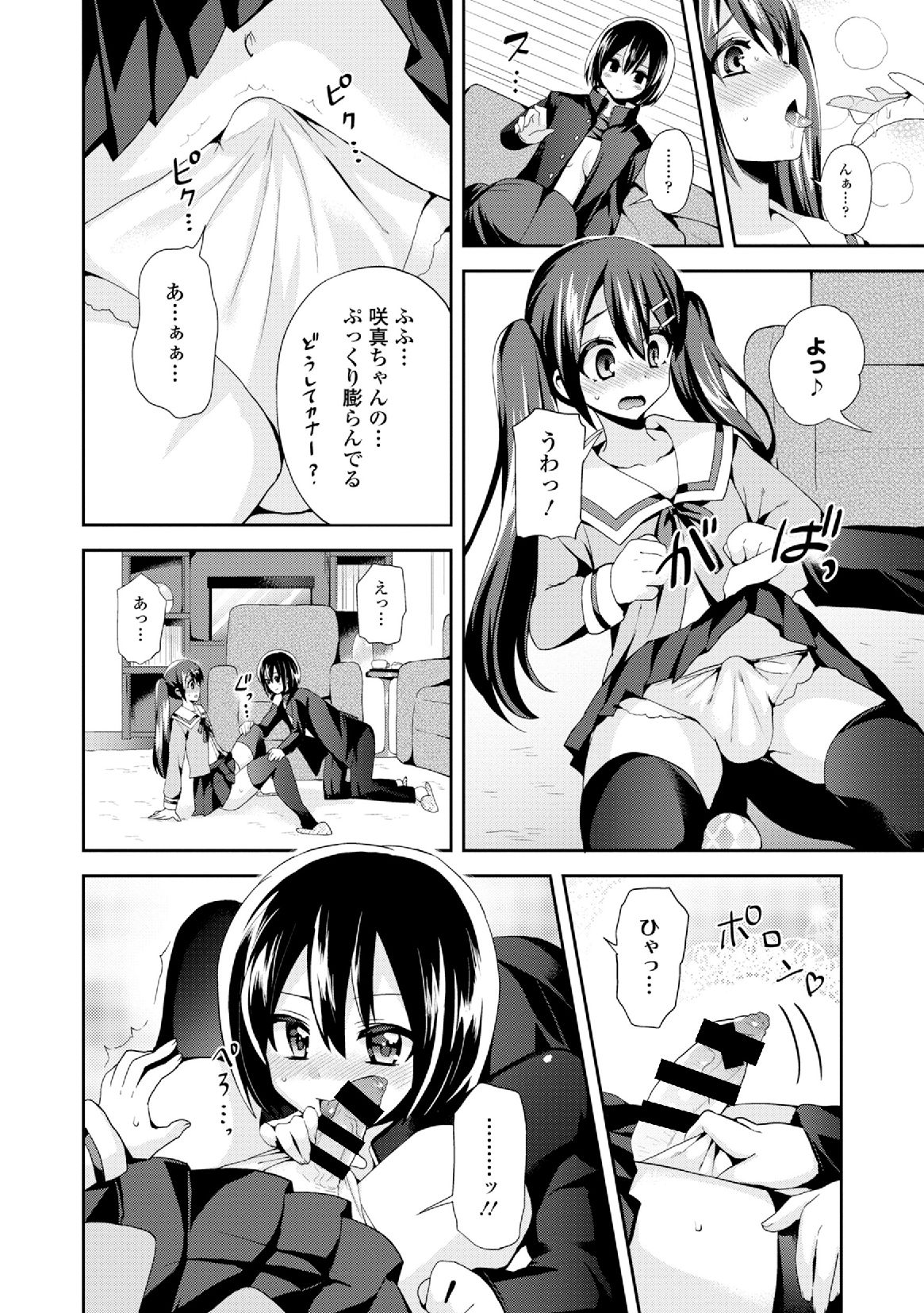 Dansou Joshi page 12 full