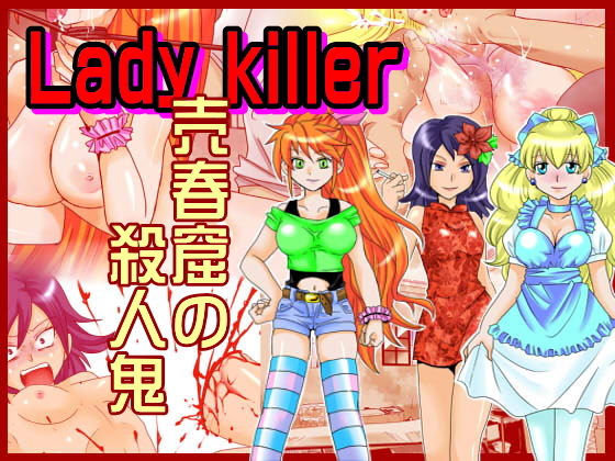 Lady Killer - Baishunkutsu no Satsujinki page 1 full