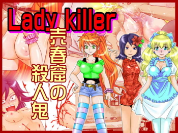 [Suzumebato (Kotosaki)] Lady Killer - Baishunkutsu no Satsujinki cover