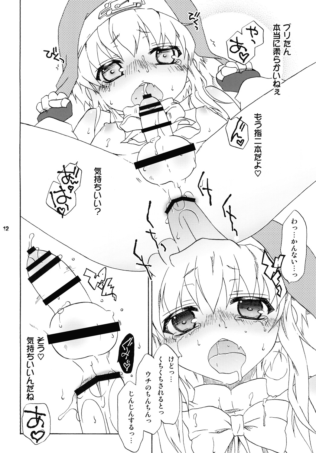 Uchi, Nandemo Shimasu kara page 11 full