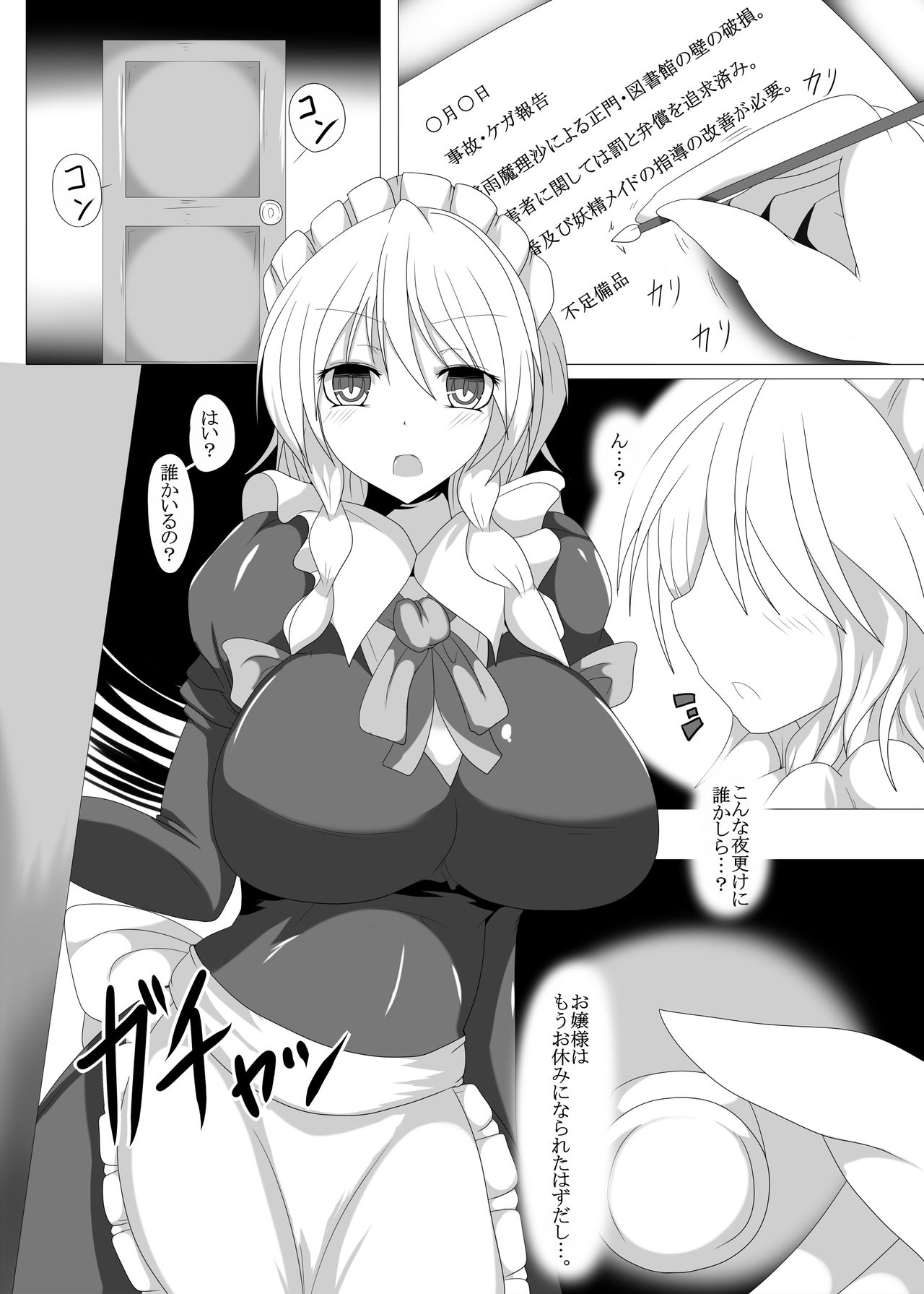 Tsukamatte Marunomarete Izayoi Hen EX page 2 full