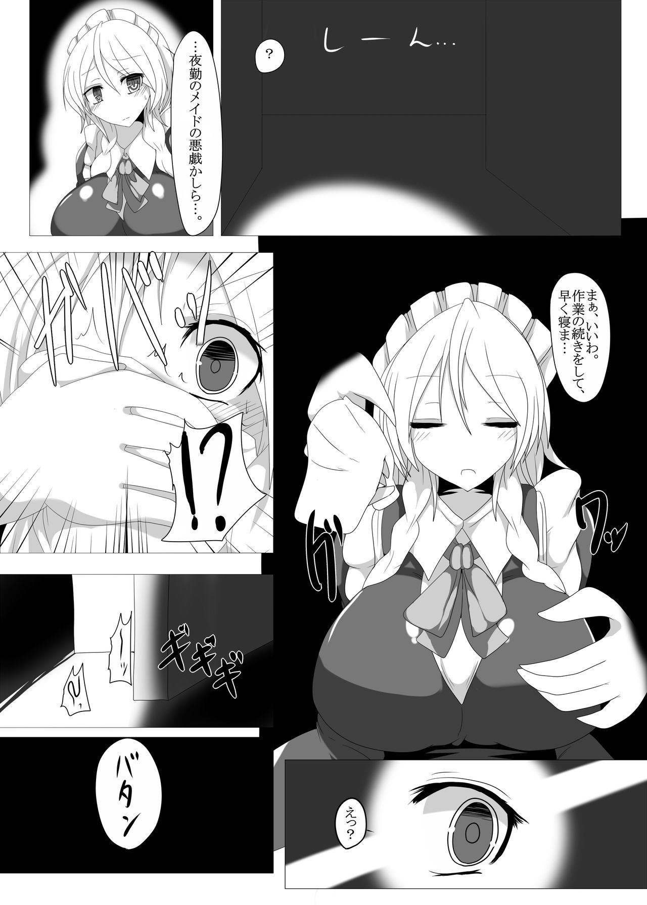 Tsukamatte Marunomarete Izayoi Hen EX page 3 full
