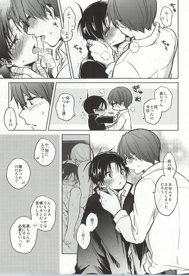 Second Mitaka page 12 full