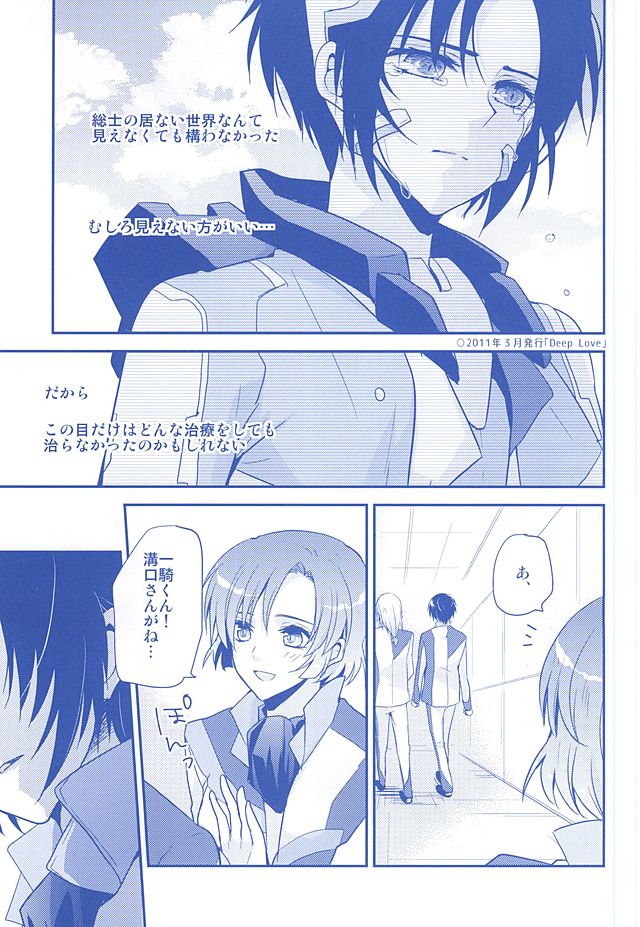 KazuSou Sairoku Deep Blue Reprint page 12 full