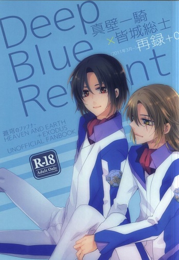 (SUPER24) [Dolce Einsatz (Tomoe Kiko)] KazuSou Sairoku Deep Blue Reprint (Soukyuu no Fafner) cover