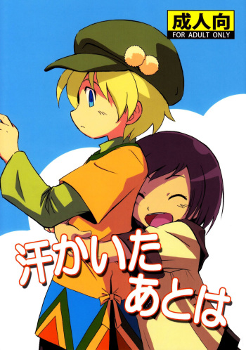 (Shota Scratch 25) [Zukaishiki (Kaito Shirou)] Ase Kaita Ato wa [English] [Shotachan] cover