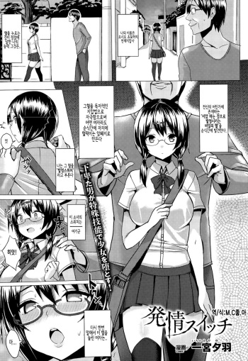 [Ichinomiya Yuu] Hatsujou Switch Ch. 1-4 [Korean] cover