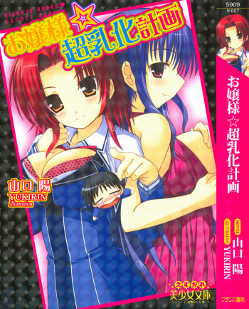 [Yamaguchi Akira, YUKIRIN] Ojou-sama Chounyuu-ka Keikaku cover
