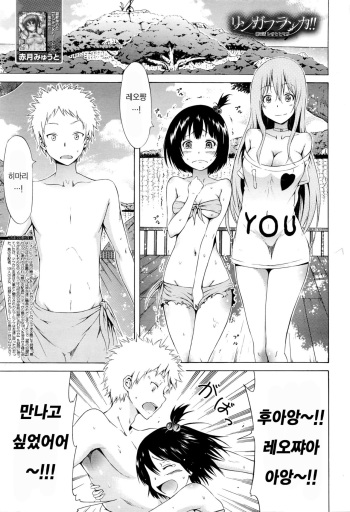 [Akatsuki Myuuto] Lingua Franca!! Ch. 6 (COMIC Mugen Tensei 2016-06) [Korean] cover