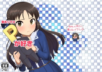 [Pettan Doujou (PettanP)] Tachibana Arisu wa P ga Suki (THE IDOLM@STER CINDERELLA GIRLS) [Digital] cover