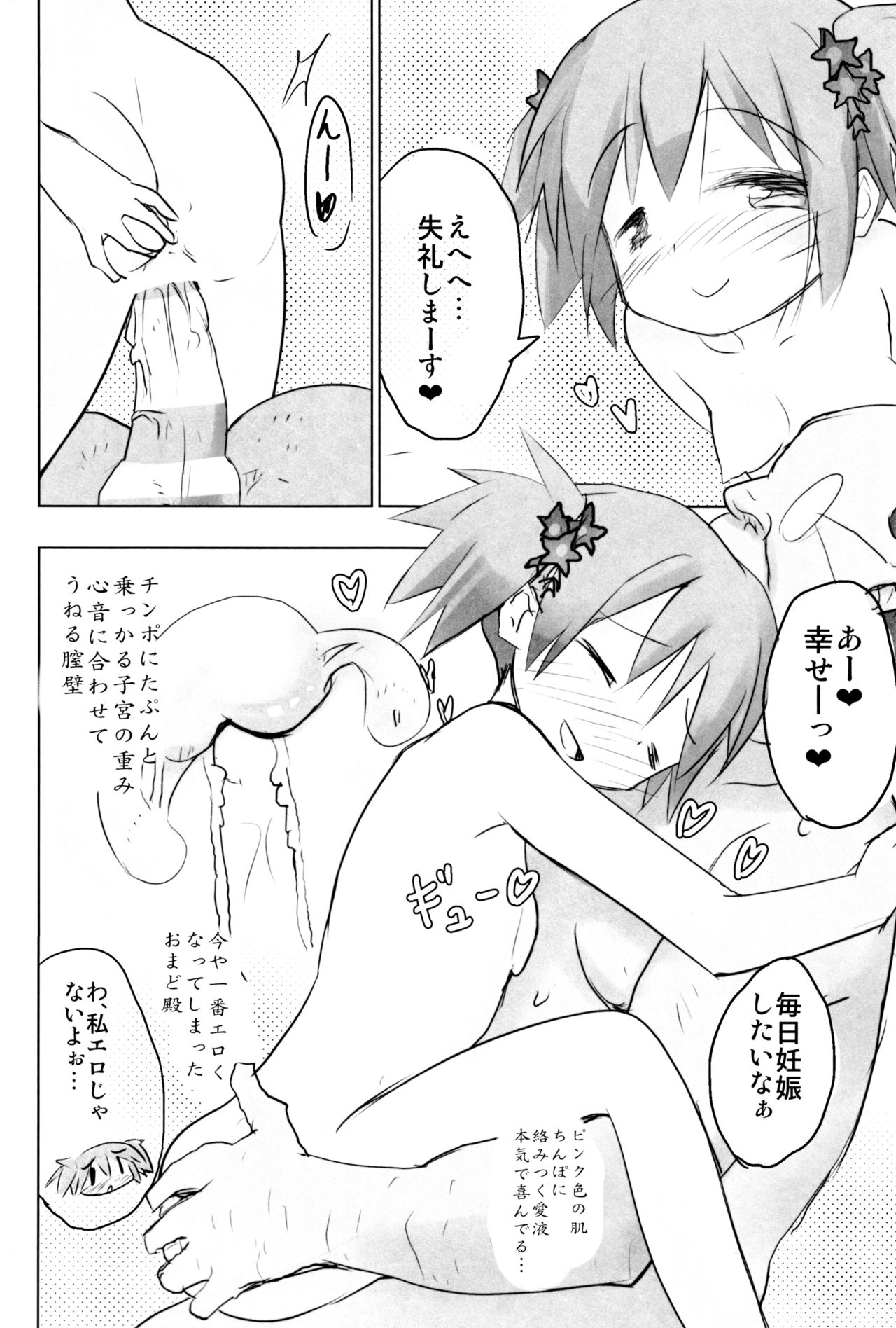 Tono-sama ni Natta no de Mitakihara no Tame ni Kozukuri o Ganbaru Hon page 11 full
