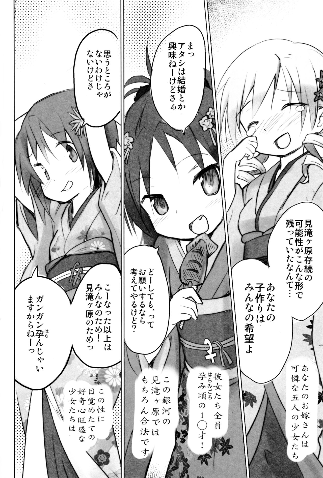 Tono-sama ni Natta no de Mitakihara no Tame ni Kozukuri o Ganbaru Hon page 3 full