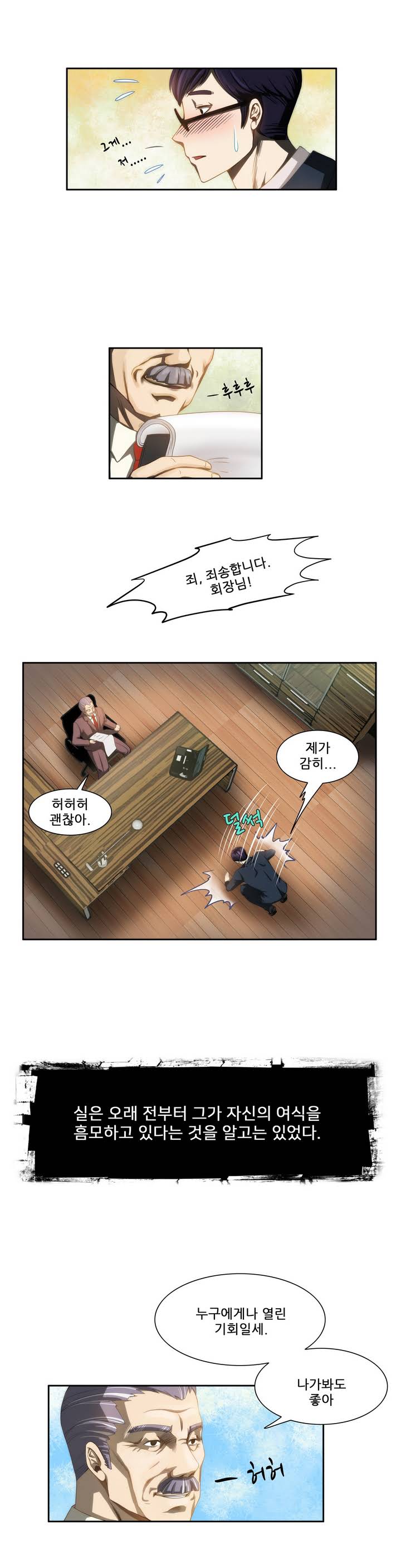 Dangerous Audition Ch.1-13 page 12 full