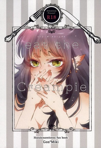 (Jigoku no Tomoshibi 6) [Yukimigashi* (Parua)] Eat the Creampie (Hoozuki no Reitetsu) cover