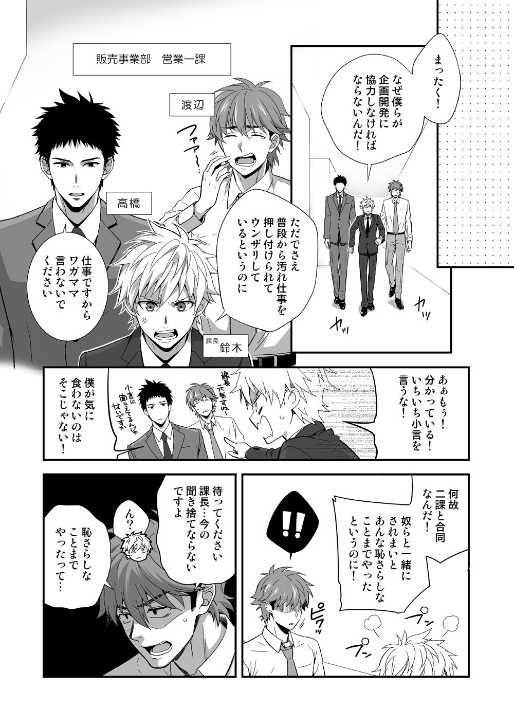 H Jigyoubu Kikaku Kaihatsu Hen page 4 full