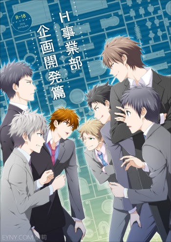 [Panda 4gou (Shima Kyousuke)] H Jigyoubu Kikaku Kaihatsu Hen cover