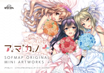 amakano+_sof cover