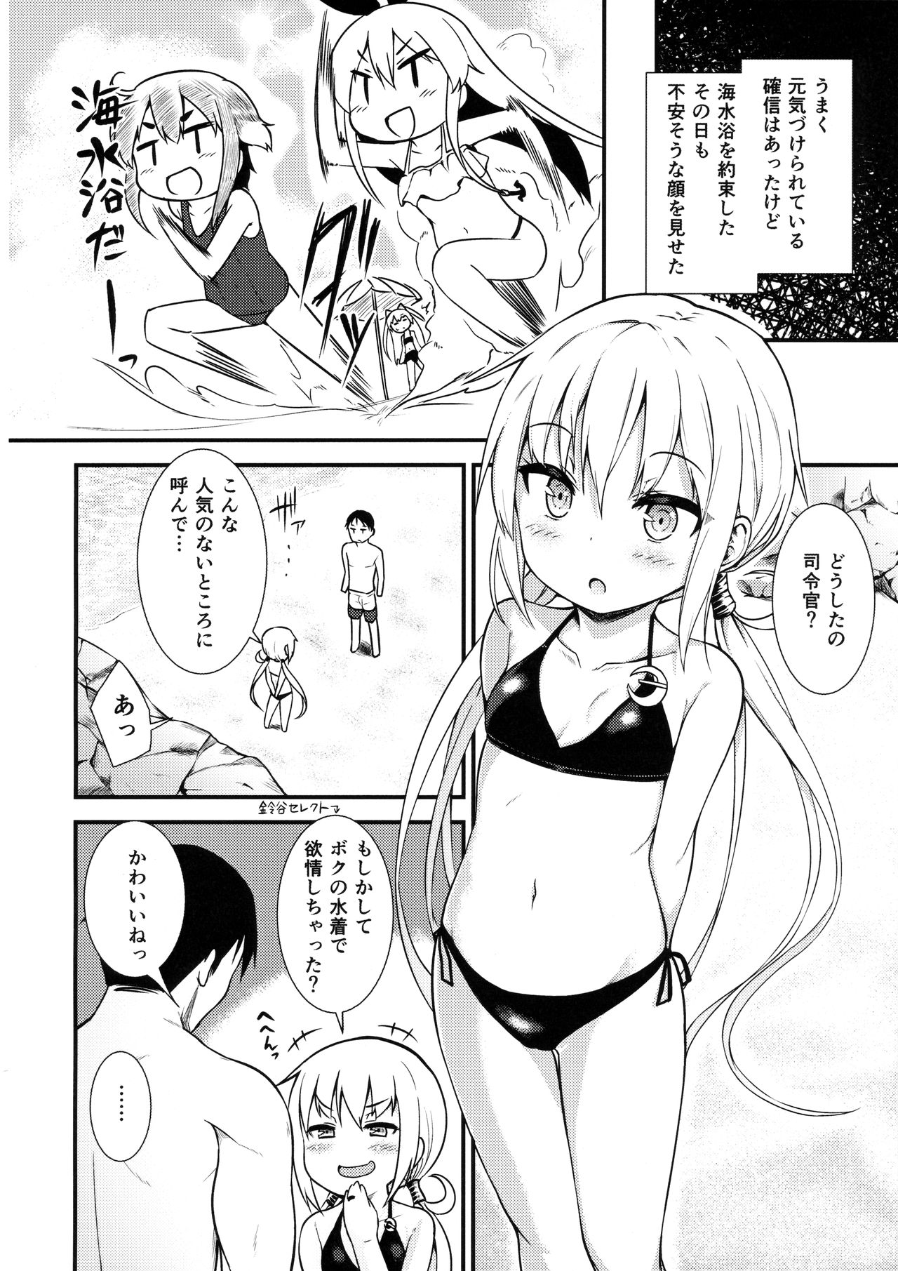 Satsuki ni Oboreru! page 11 full