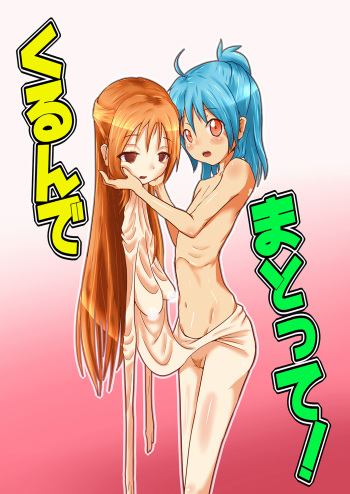 [Zakkin Kougyou (Zakkin)] Kurunde Matotte! [Digital] cover