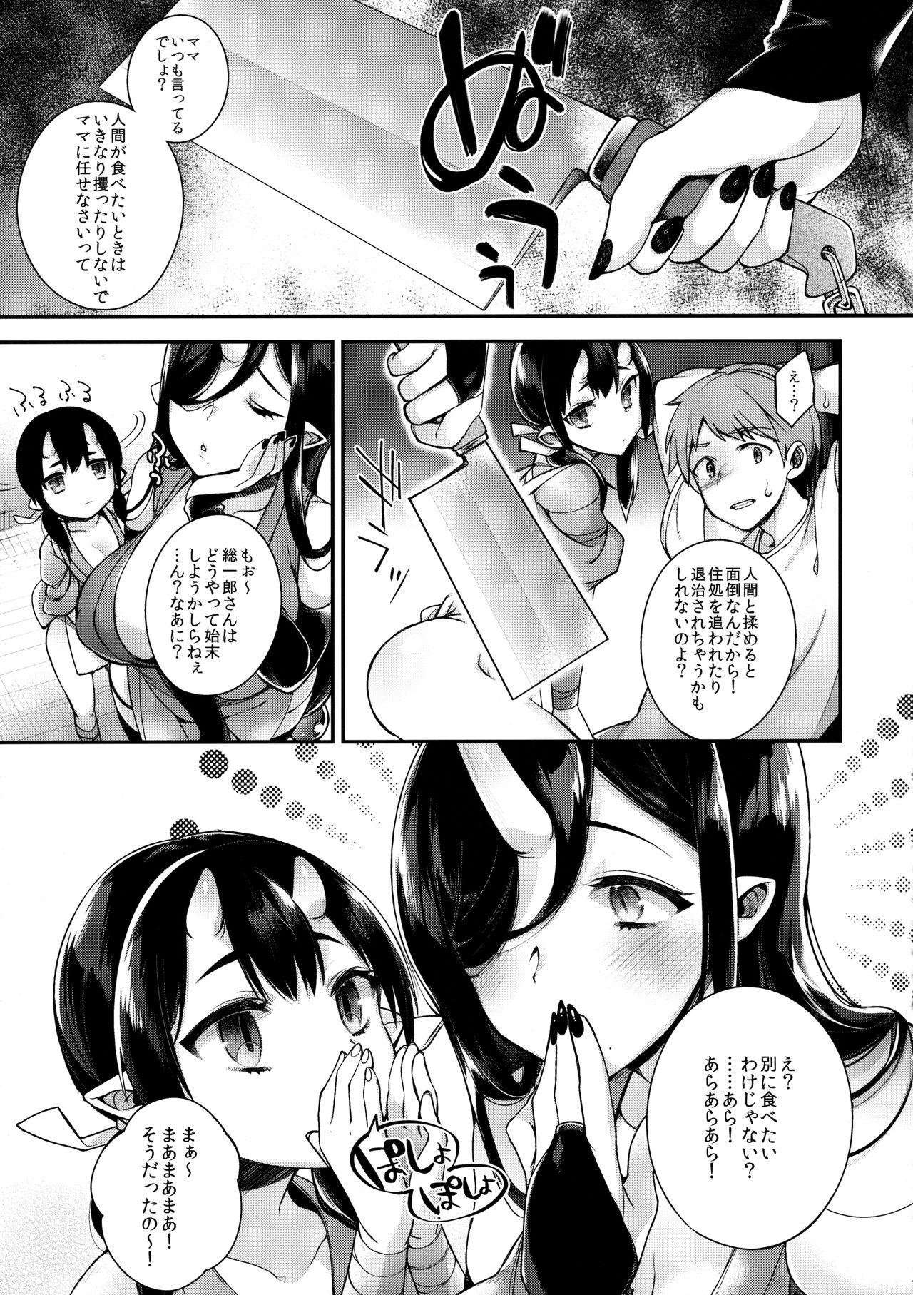 Oni no Oyako wa Hito no Osu to Kozukuri ga Shitai ~Musume Hen~ page 8 full
