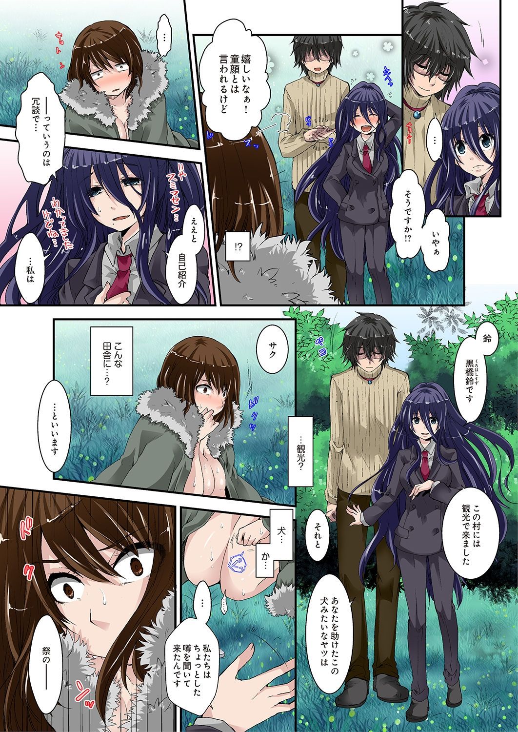 Kimusume Utage ~Kimusume no Utage~ 1-3 page 11 full