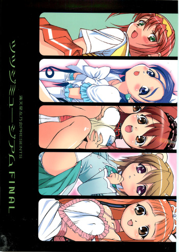 (C74) [DOUDANTSUTSUJITOMONOKAI (Doudantsutsuji)] Tsutsuji Museum FINAL (Various) cover