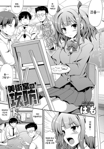 [Hamo] Bijutsushitsu no Koubou (COMIC Anthurium 036 2016-04) [Korean] [Digital] cover